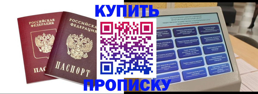 прописка от собственника в Ужуре